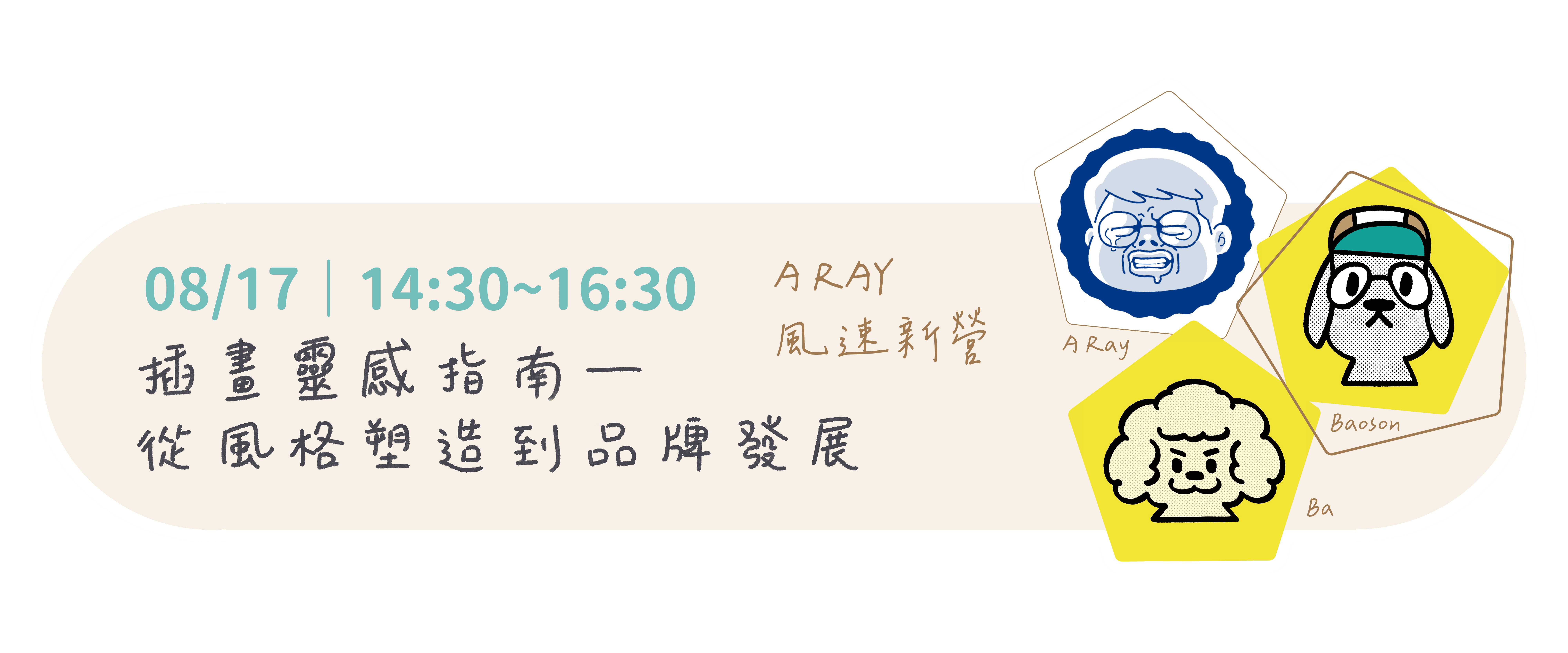 風速新營、a ray