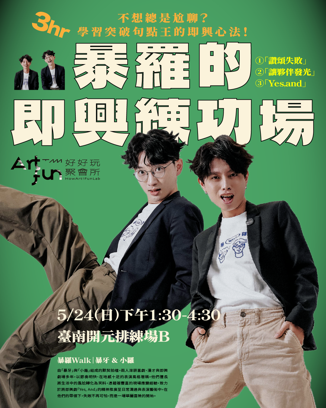 暴羅的即興練功場