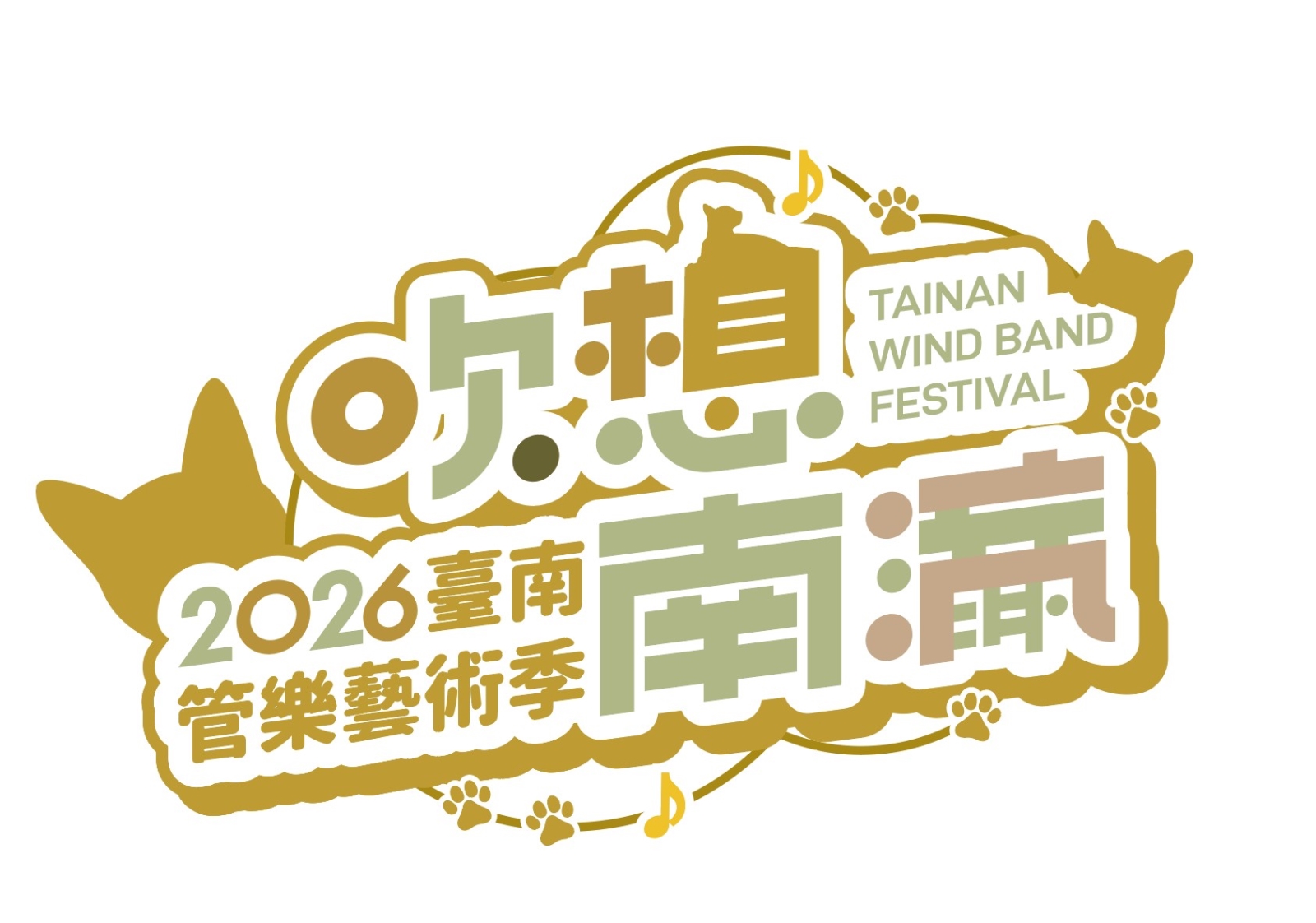 2026臺南管樂藝術季報名開跑中