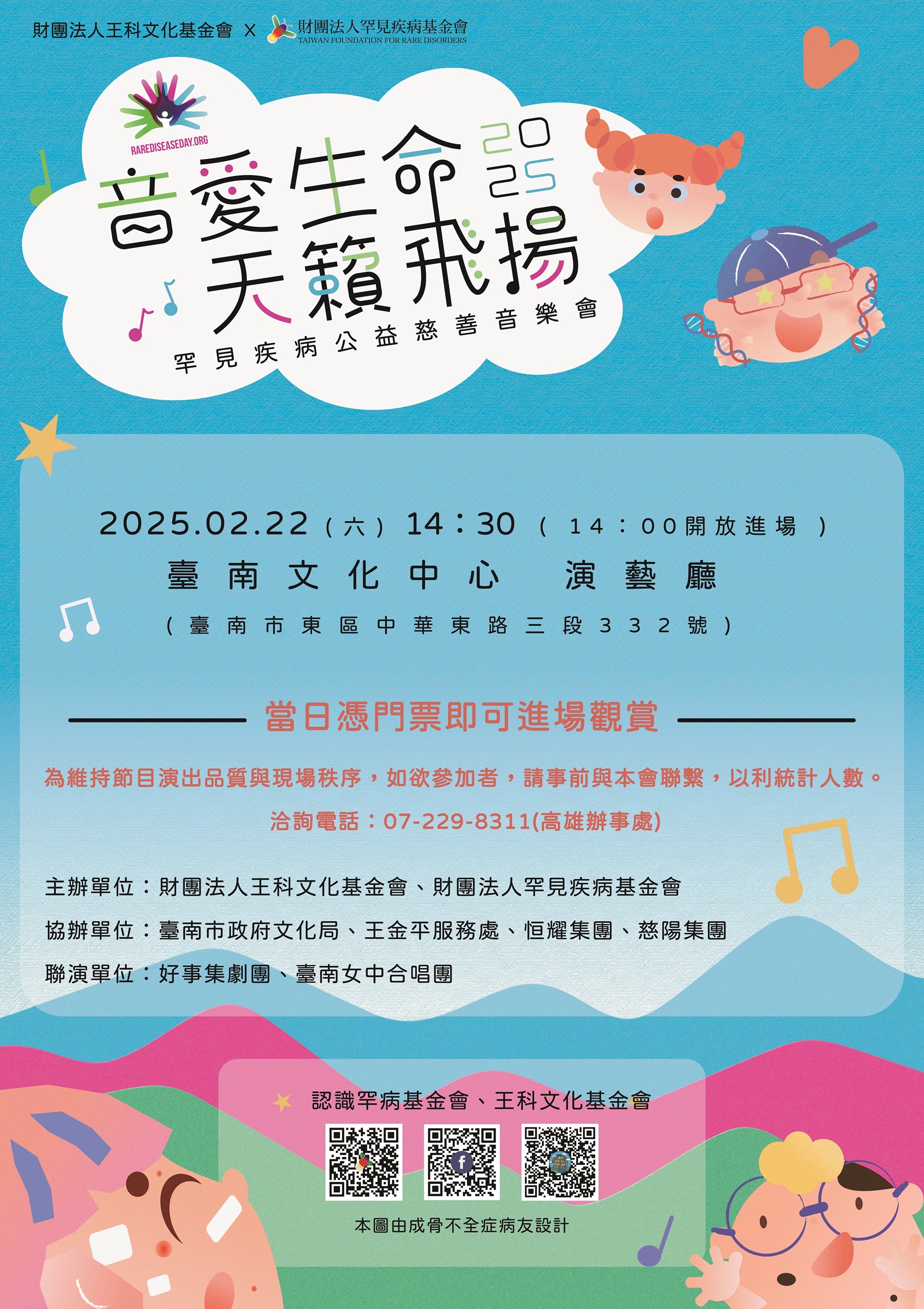 Taiwan Foundation For Rare Disorders Concert